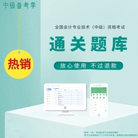 2025年中级会计考试题库（不过退款保障）