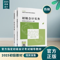 2025年初级会计考试教材